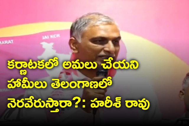 Harish Rao targets Congress party in Zaheerabad meeting