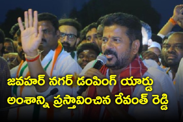 Revanth Reddy talks about Jawahar Nagar Dumping yard