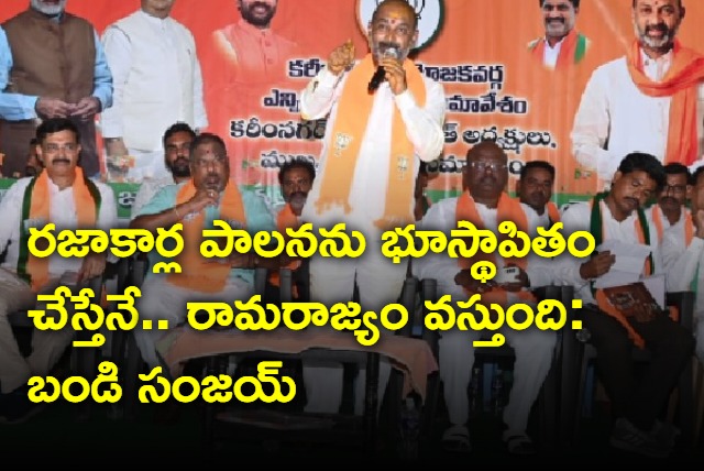 Bandi Sanjay calls for defeat of KCR government