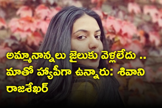 Shivani Rajasekhar Interview