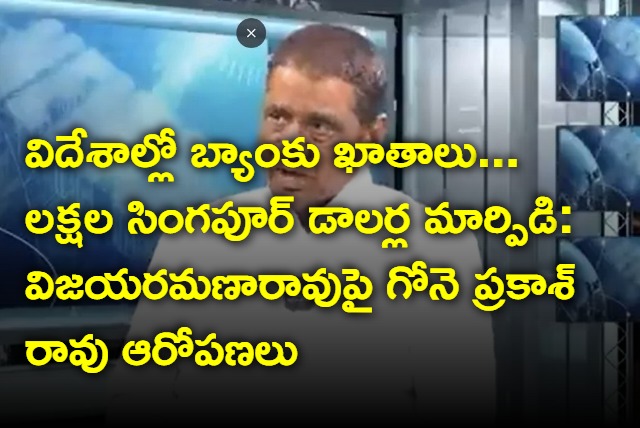 Gone Prakash Rao allegations on Vijaya Ramana Rao