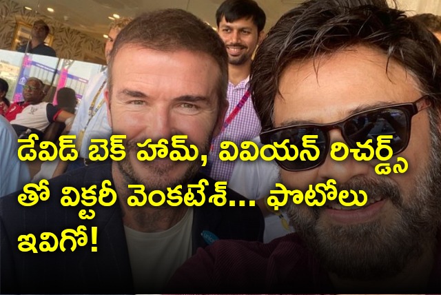 Venkatesh takes selfies with David Beckham and Vivian Richards
