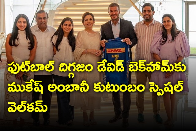 Ambanis family Special Welcome For Football Legend David Beckham