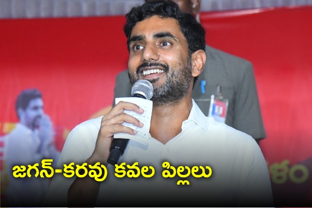 Nara Lokesh satires on CM Jagan