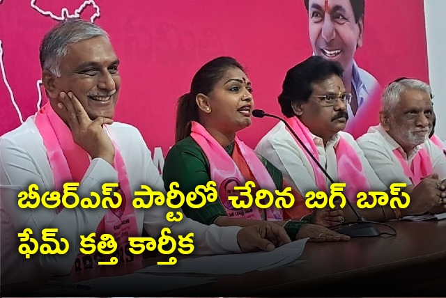 Kathi Karthika joins BRS party