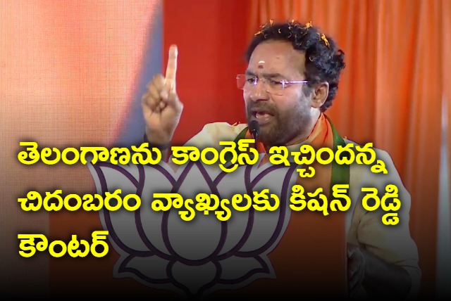 Kishan reddy counter to chidambaram comments