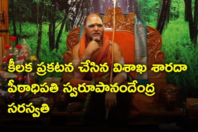 Sarada peetadhipathi Swaroopanandendra Saraswathi shifting to Hyderabad