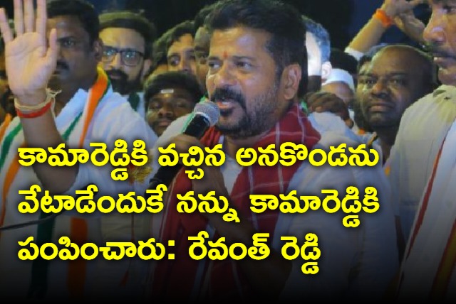 Revanth Reddy campaign in Kamareddy