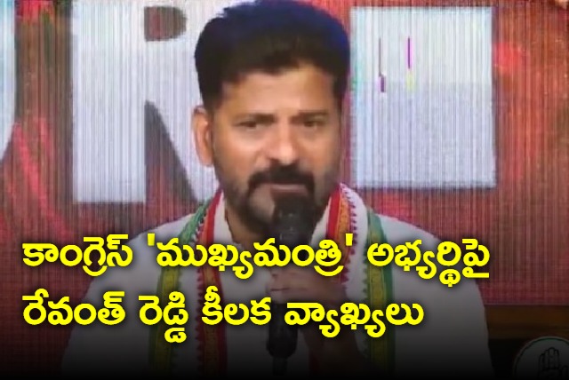 Revanth Reddy responds on Chief Minister post