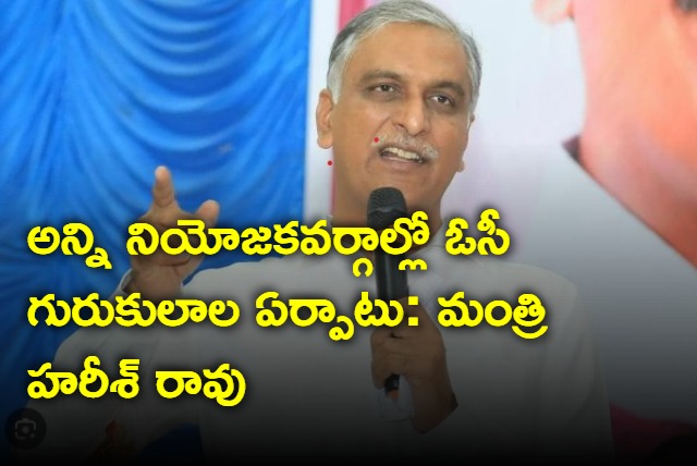 Minister Harish Rao promises oc hostals in all over telangana