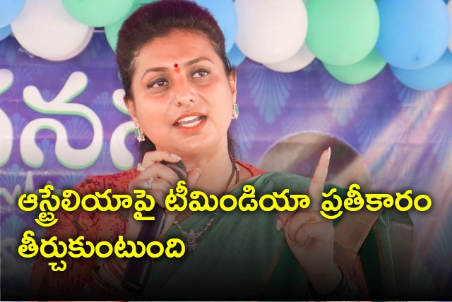 AP Minister Roja wishes all the best for Team India 