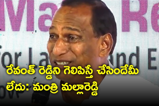 Minister Mallareddy fires at Revanth Reddy