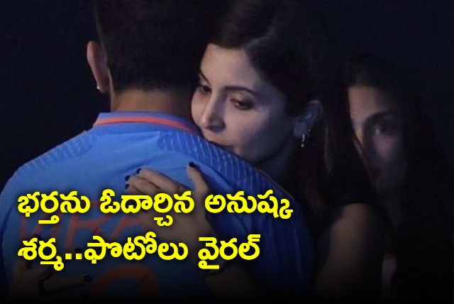 Anushka Sharma consoles Virat Kohli after epic loss at World Cup Final 