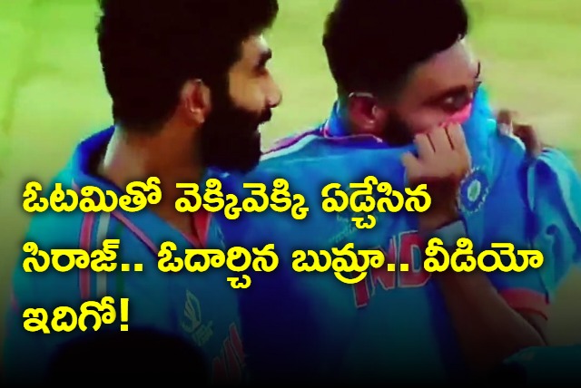 Video Of Jasprit Bumrah CONSOLING Teary Eyed Siraj Here Is The Viral Video  