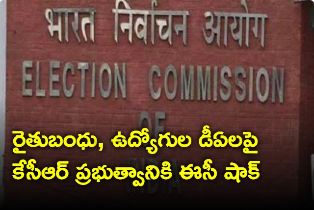 EC shocks BRS government over Rythu Bandhu and DA