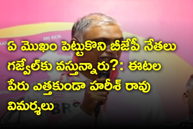 Minister Harish rao comments on Etala Rajender indirectly