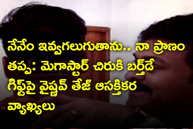 What can I give except my life says Vaishnav Tej on Megastar Chiranjeevi birthday special Photo