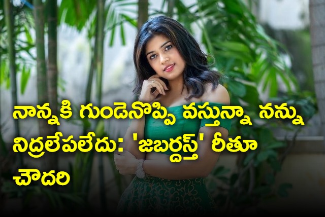 Ritu Chowdary Interview