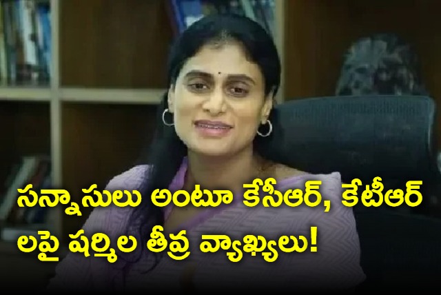 YS Sharmila sensational comments on KCR and KTR