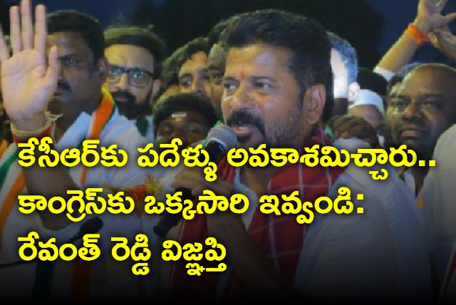 Revanth Reddy urges people to vote congress