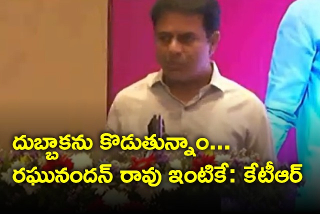 ktr says Raghunandan rao will not win this time