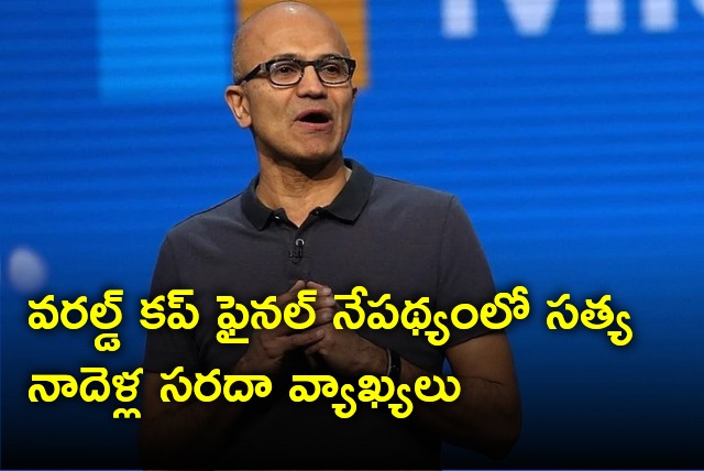 Satya Nadella comments on Team India lose in world cup final