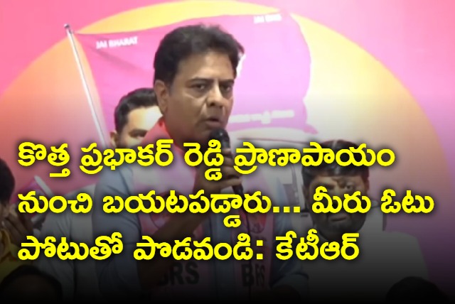 KTR public meeting in Dubbaka 