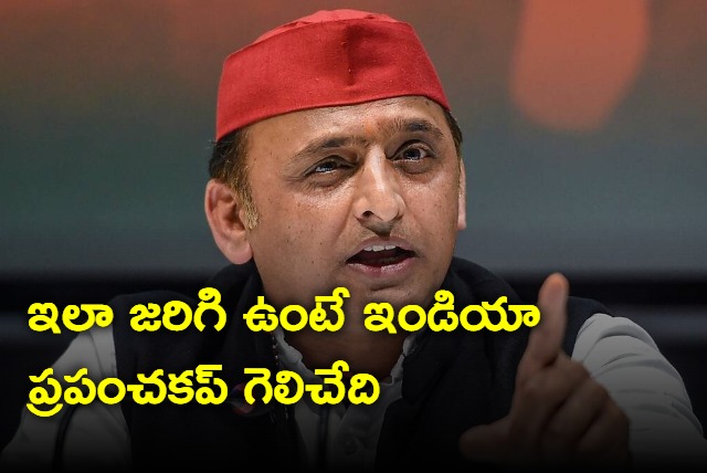 Akhilesh Yadav on Team India defeat in World Cup finals