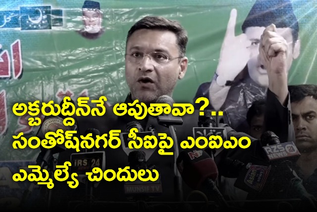 Akbaruddin Owaisi Warns Santosh Nagar CI