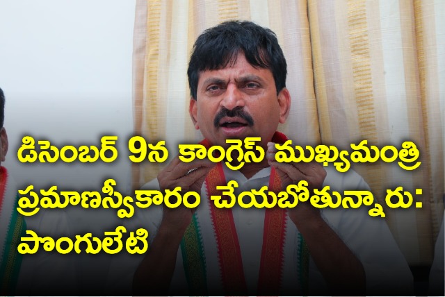 Congress CM is going to take oath on December 9 says Ponguleti Srinivas Reddy