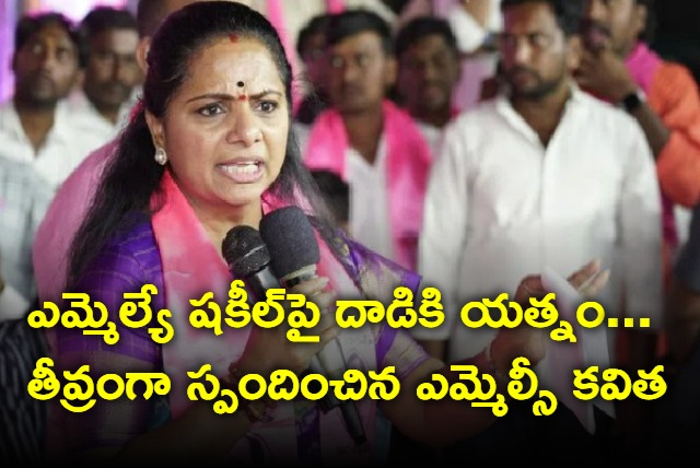 MLC Kavitha condemns attack on MLA Shakeel