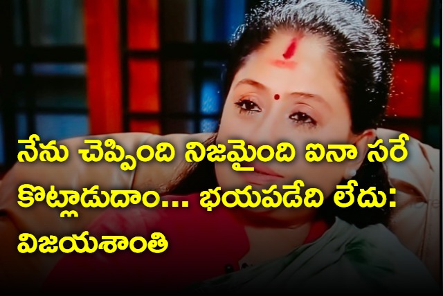 VijayaShanti responds on ED press note