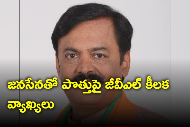 GVL narasimha rao about janasena bjp alliance