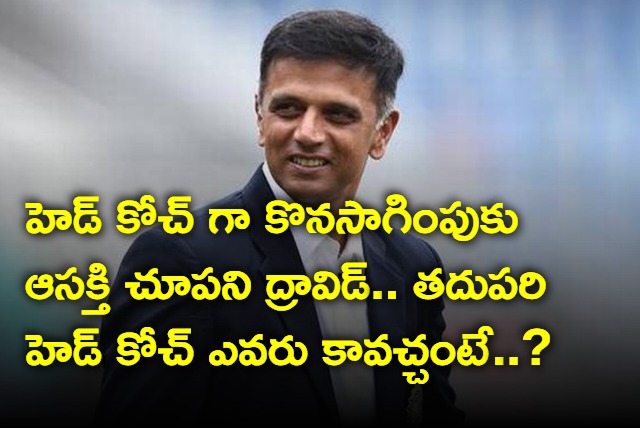 Rahul Dravid not keen on contract extension