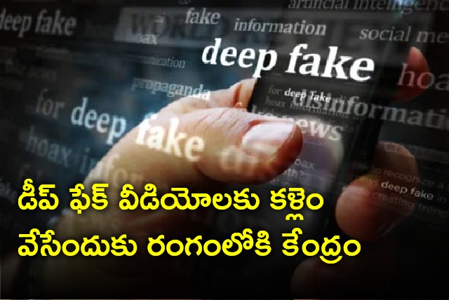 Union govt decide to tackle deepfake videos 