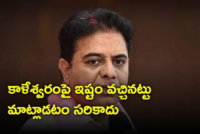 Kaleswarm project is great says KTR