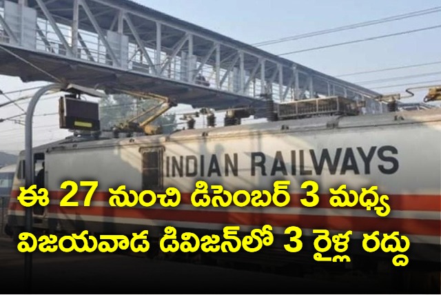 3 trains canceled in Vijayawada division between 27th and 3rd December