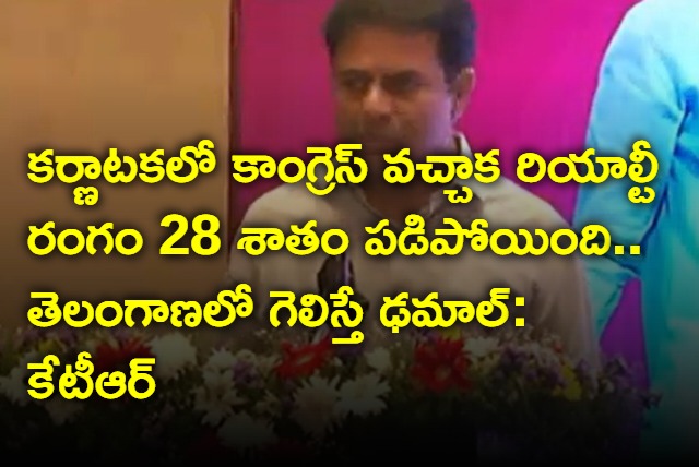 Minister KTR hot comments on real esatate business