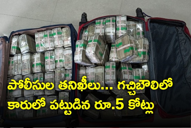 Police seized rs 5 crores near gachibowli police station