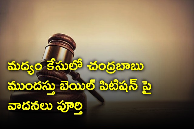 Arguments concluded in Chandrababu anticipatory bail plea in liquor case