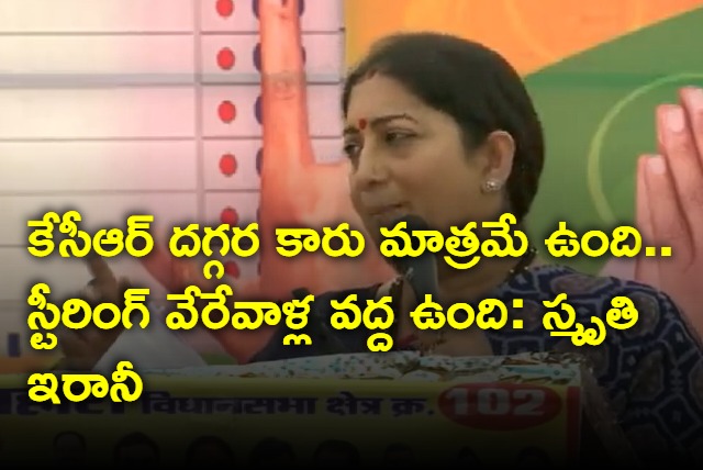 Smriti Irani comments on brs and kcr government