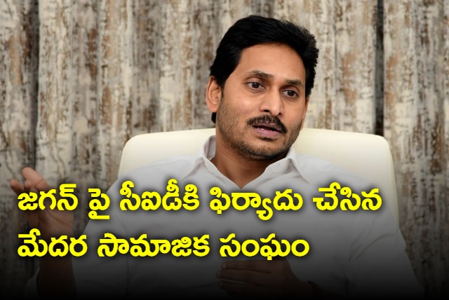 Medara Sangham complain on Jagan to CID