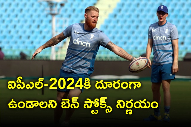 Ben Stokes decided to not play in IPL2024