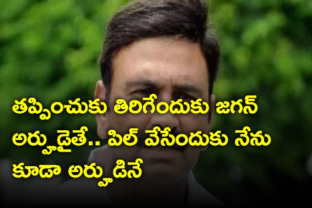 If Jagan is eligible for CM then Iam eligible for filing PIL says Raghu Rama Krishna Raju