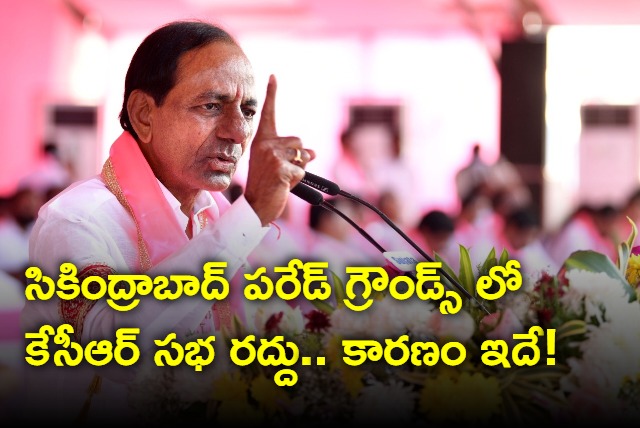 KCR Secunderabad sabha cancelled