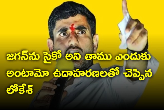 TDP Leader Nara Lokesh Once Again Slams CM YS Jagan