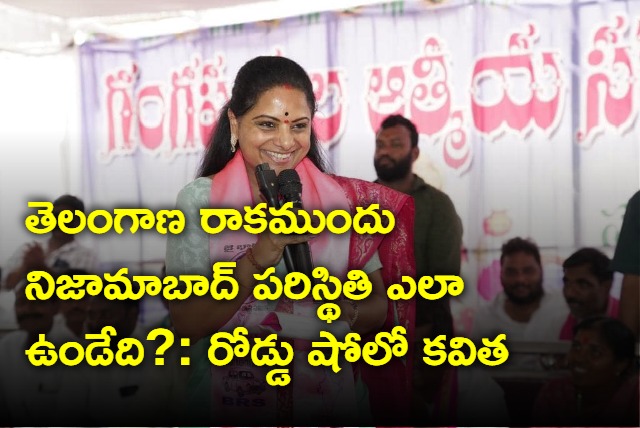 BRS MLC Kavitha road show in Nizamabad