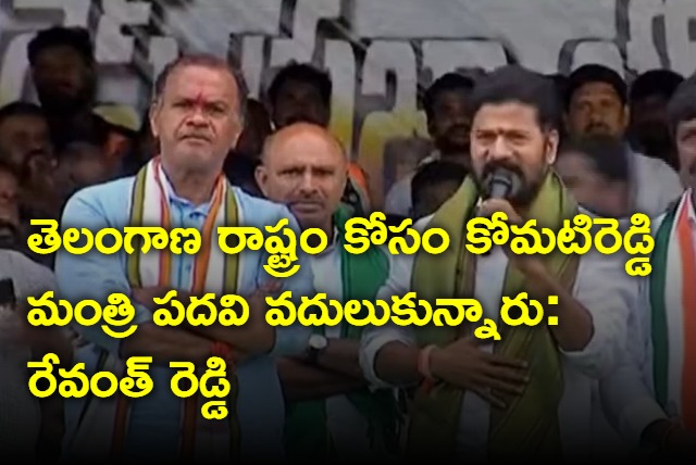 Revanth Reddy praises Komatireddy Venkat Reddy