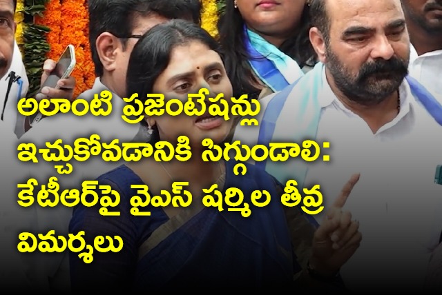 YS Sharmila hot comments on ktr