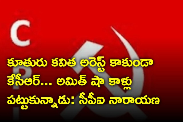 CPI Narayana shocking comments on KCR